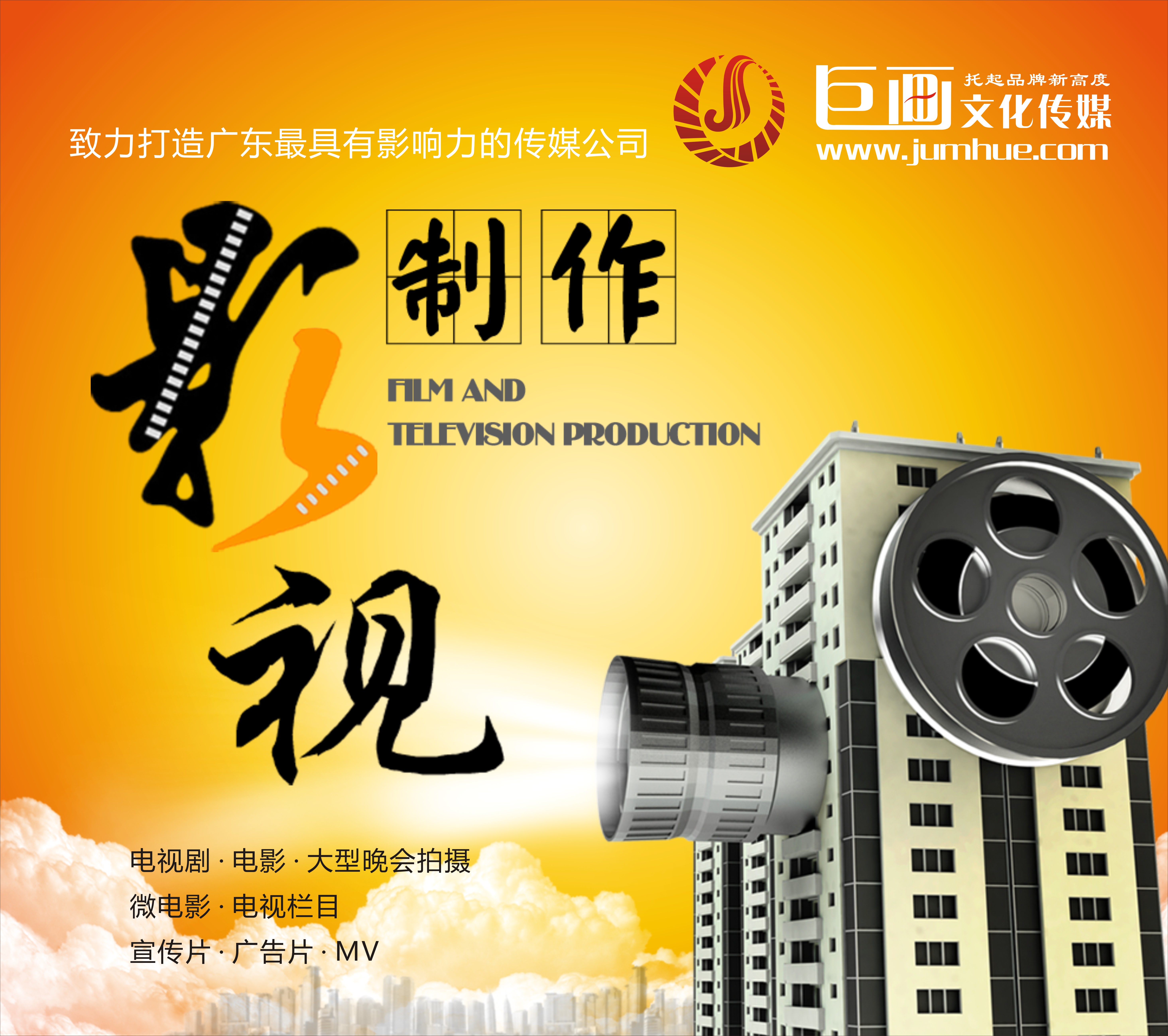 宣传片|专题片|微电影|专业拍摄|后期影视制作公司