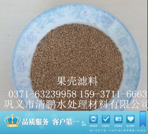 清鵬果殼濾料廠家