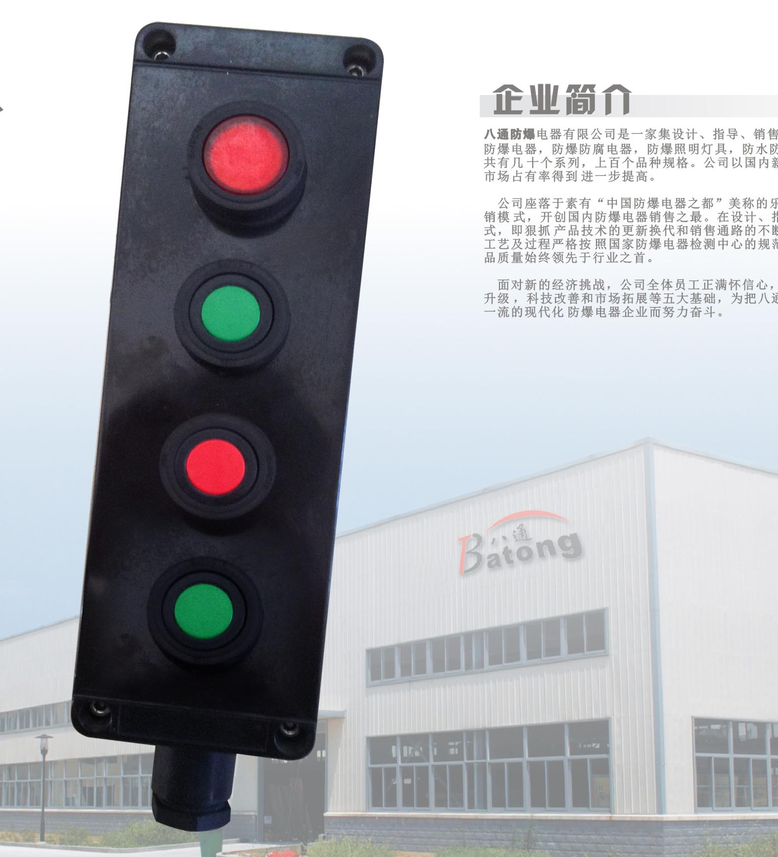 BZA8050-A4防爆防腐主令控制器|紅綠綠黃