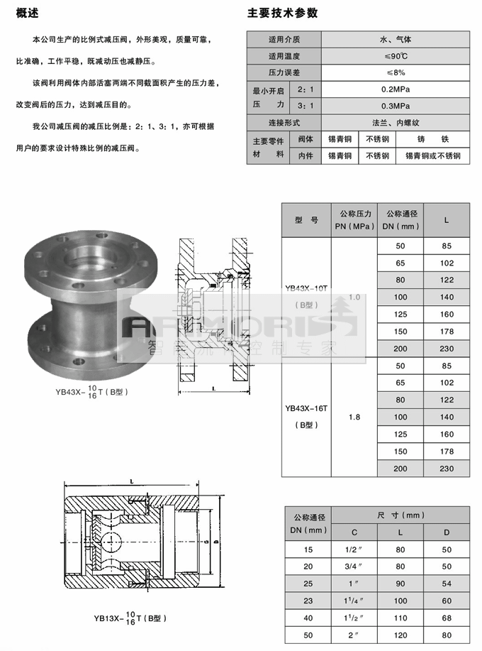 YB43X型 定比例式减压阀