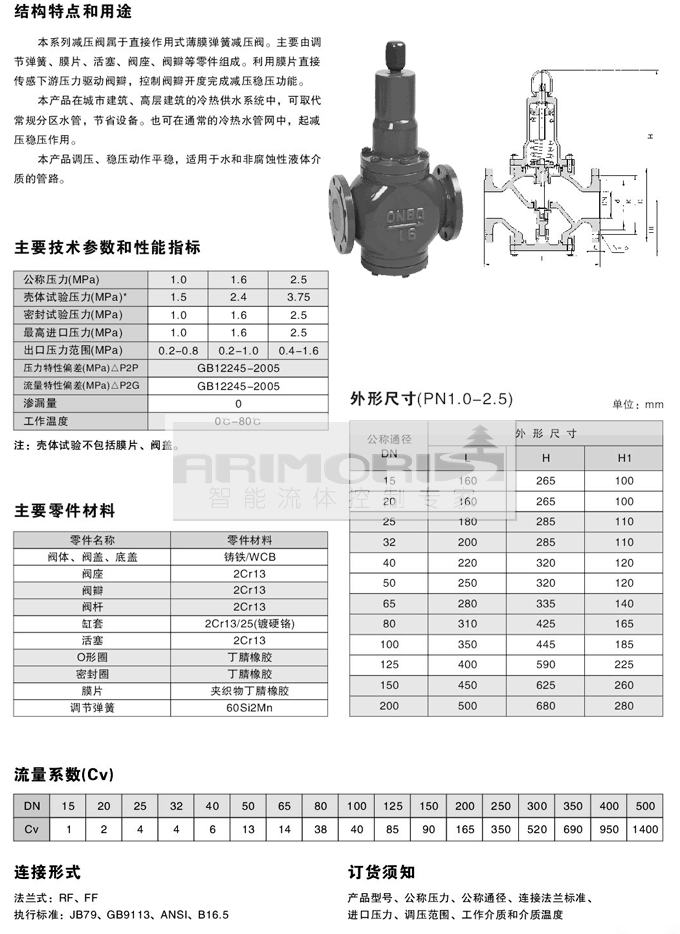 Y416X型 弹簧薄膜式减压阀