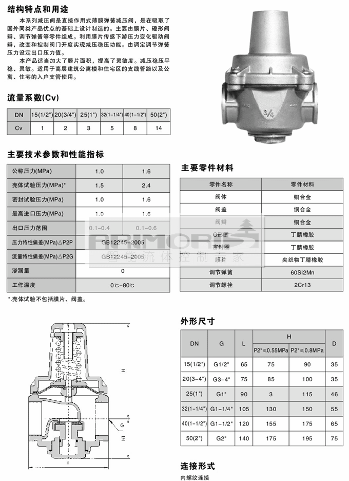 YZ11X型 直接作用薄膜式减压阀