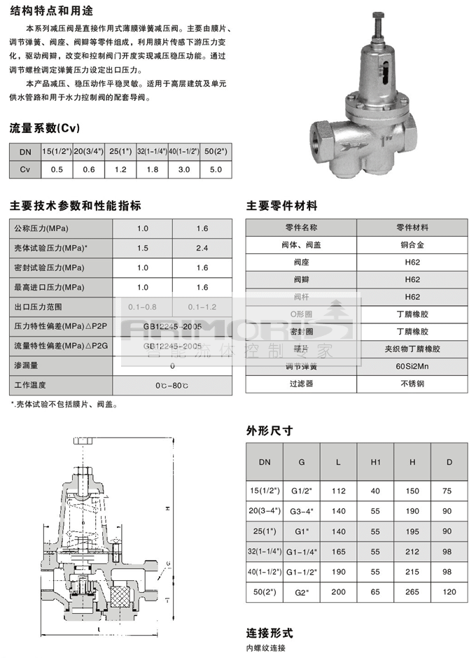 200P型 带滤网薄膜式减压导阀