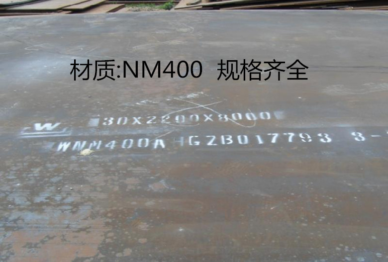 nm400耐磨板耐磨板卷板 耐磨板卷板开平板-现货库存