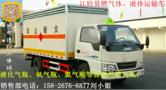 江鈴易燃?xì)怏w運(yùn)輸車