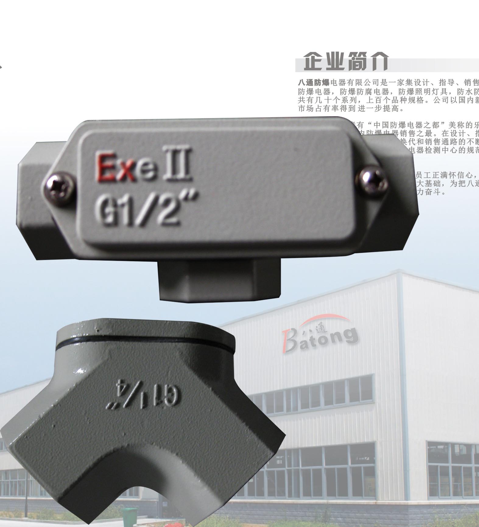 庫存三防爆穿線盒 DN15 DN20 DN25
