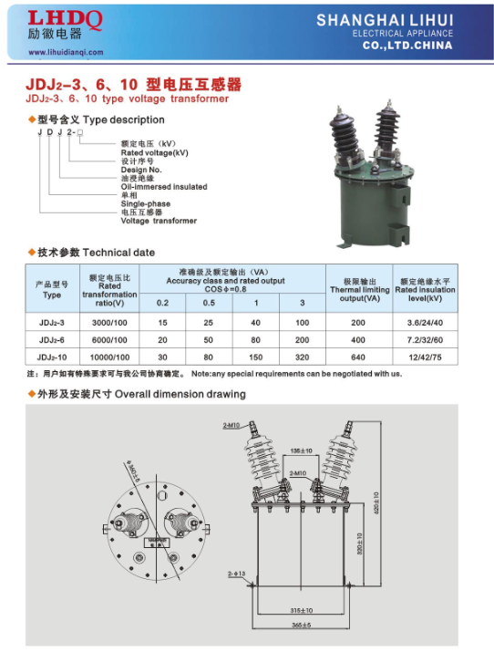 jdj2-3 jdj2-6 jdj2-10电压互感器