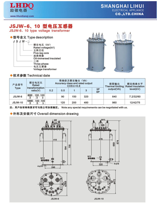 jsjw-6 jsjw-10电压互感器 厂家供应 优质价廉