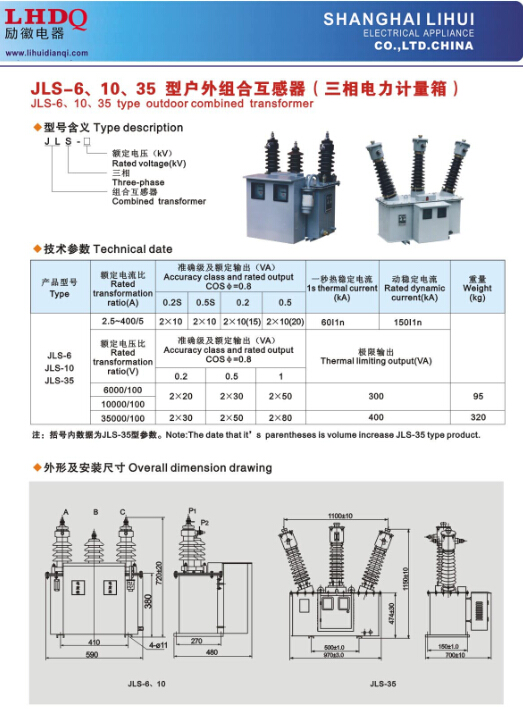 电工仪表>jls-35户外组合互感器 厂家供应,优质价廉 二,技术参数