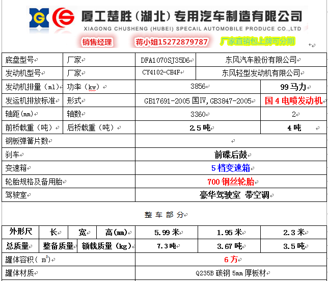 徐州5吨油罐车价格包上牌大概多少钱徐州危险品挂靠单位