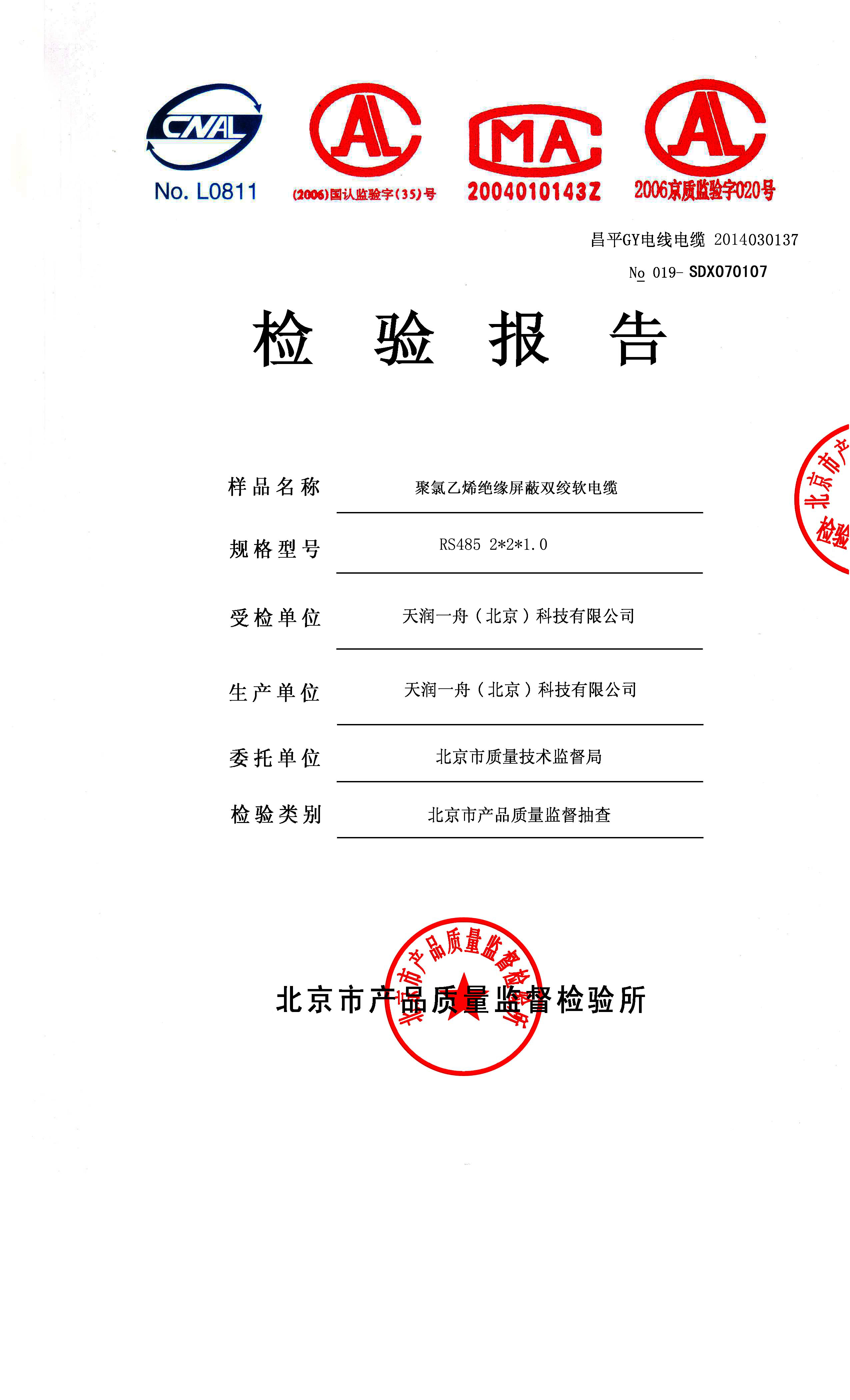一舟rs485检测报告|rs485的用途|rs485的价格