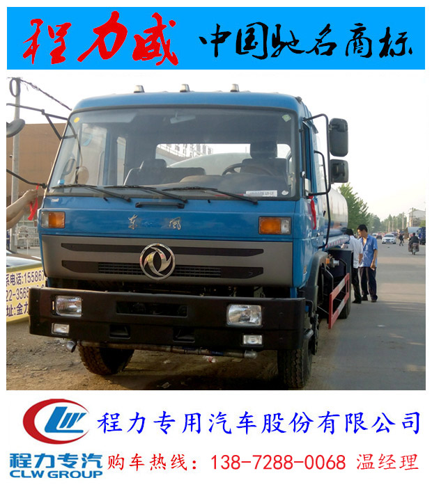 (5)东风153洒水车(12000-15000)东风145洒水车,(罐体容积10方-11.