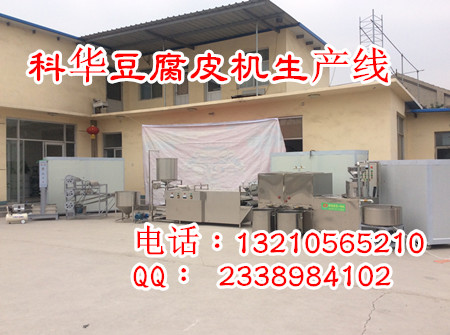 科華全自動干豆腐機(jī)器