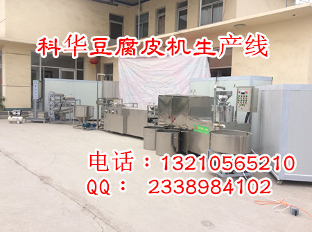 科華全自動干豆腐機(jī)器