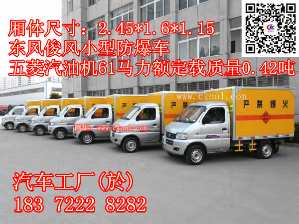 东风爆破器材运输车价格