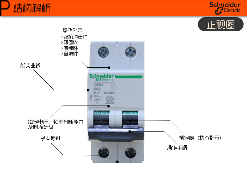 青島施耐德小型斷路器