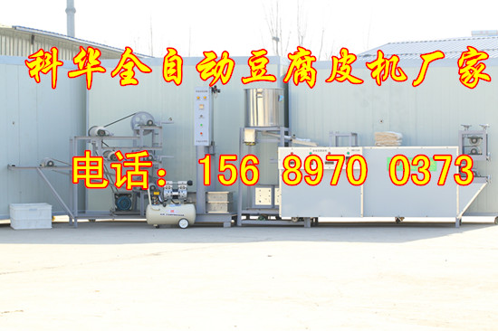 科華全自動干豆腐機腐廠家