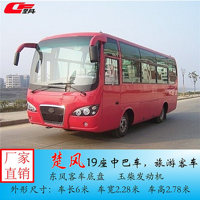 楚风19座中巴车,19座中巴车多少钱