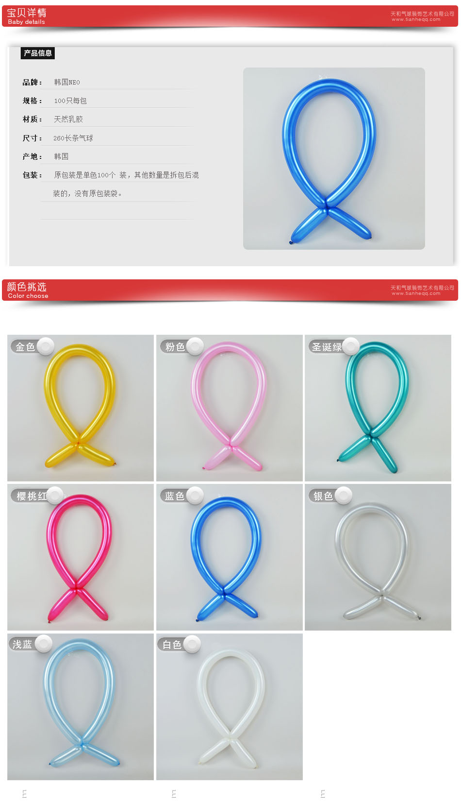 哥伦比亚660s长条魔术气球 最大号长条魔术造型气球 货物从郑州发货,默认圆通快递,也可以发顺丰快递(顺丰快递运费高但速度快),物流(运费便宜适合货物数量多,但是相对速度慢一些)。当天16:00前拍下付款订单,当天发货。之后付款订单第二天发货。发货有特殊要求客户请及时告知客服。 总部地址:郑州市经三路66号金城国际广场3号楼16层1601室 免费热线:400-711-0371 电话:0371-65012692 60967631 65378180 企业QQ客服:4000371711 网址:http://w