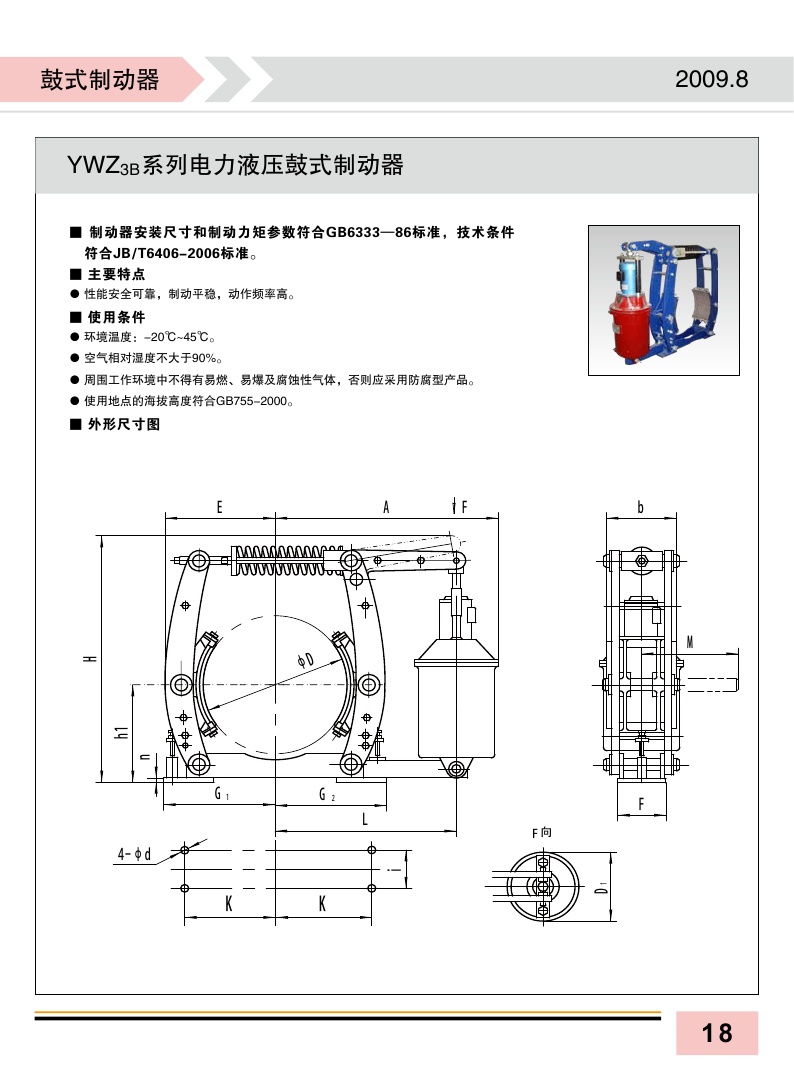 ywz3系列电力液压块式制动器
