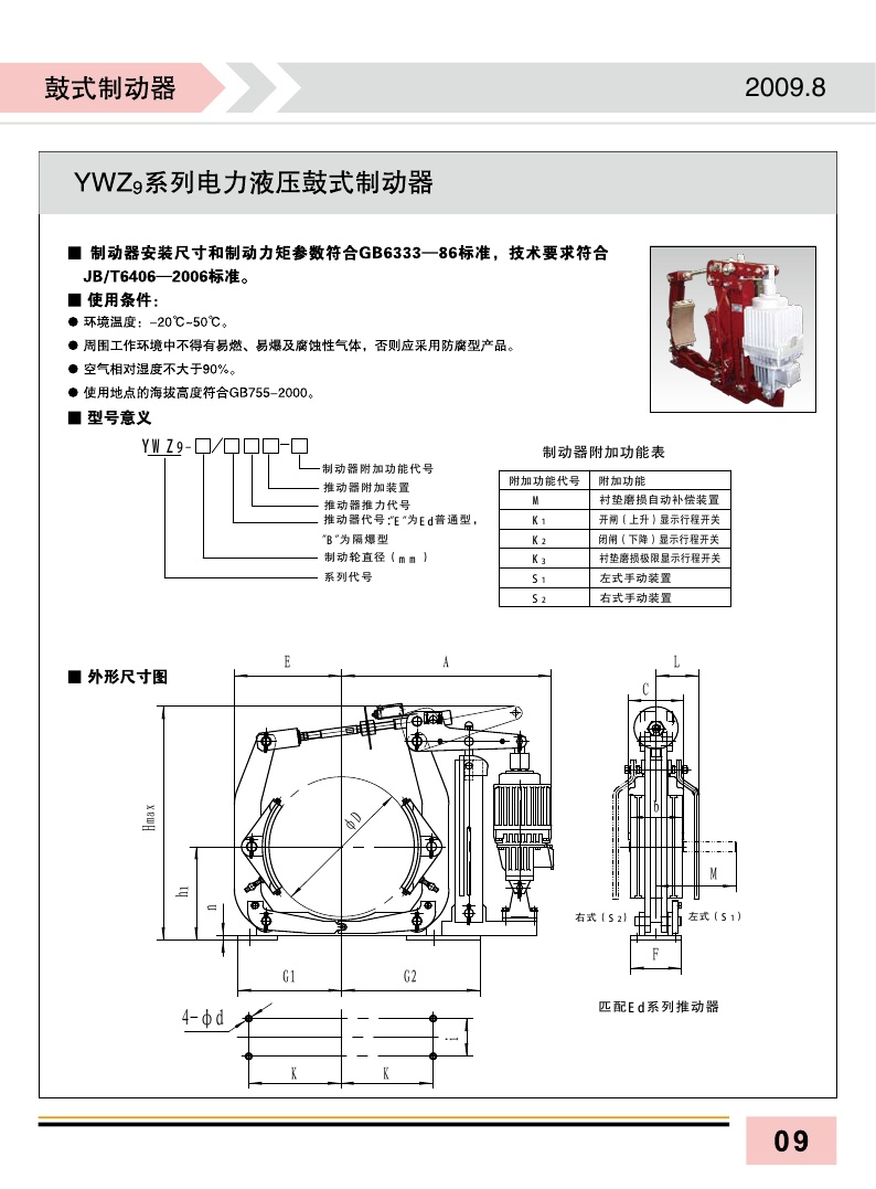 ywz系列电力液压制动器