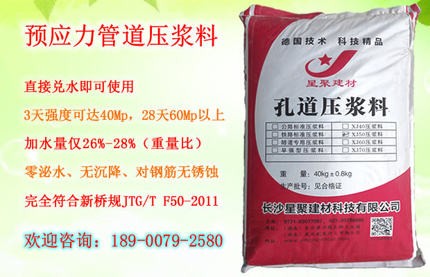 沅江預應力壓漿料