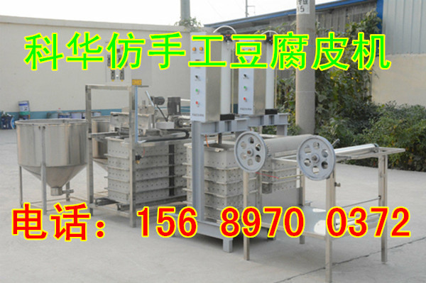 科華仿手工豆腐皮機械設備