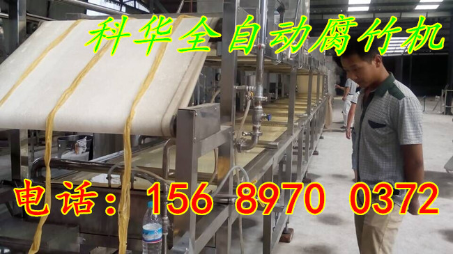 全自動腐竹油皮機器生產線