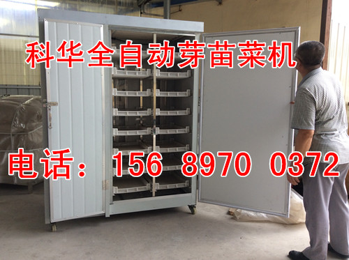 小型全自動芽苗菜機器價格