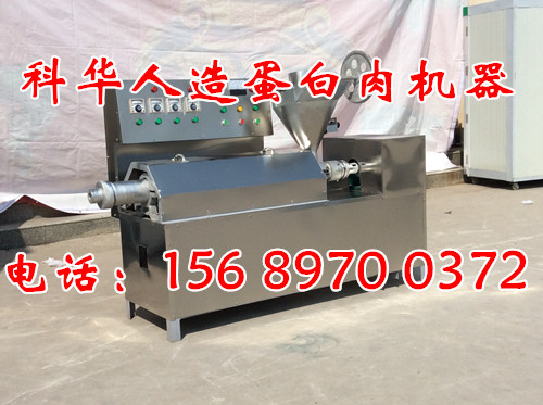 科華人造肉機器生產廠家