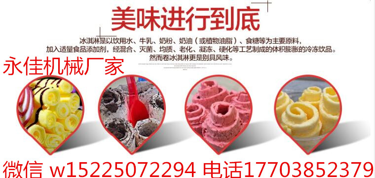 延津单锅炒冰淇淋卷机多少钱一台_食品机械栏目 ...