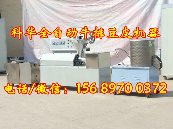 科華全自動牛排豆皮機器價格