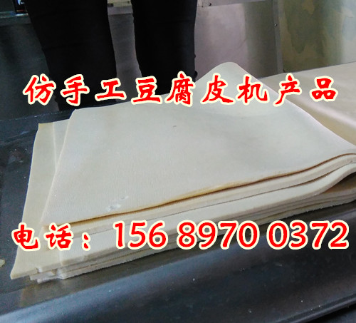 仿手工豆腐皮機械設備