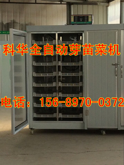 全自動芽苗菜機器