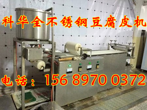 不銹鋼全自動豆腐皮機器
