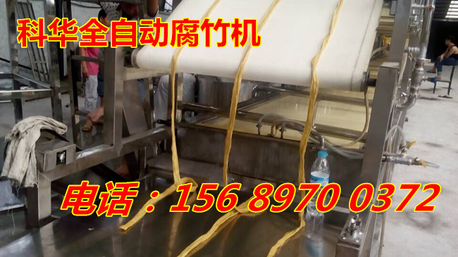 全自動腐竹機械設備價格
