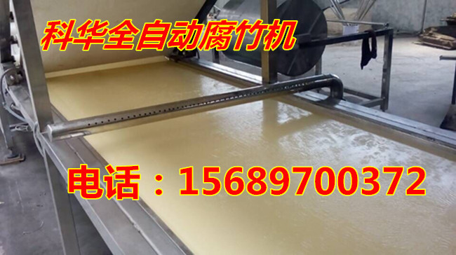 全自動腐竹機器報價
