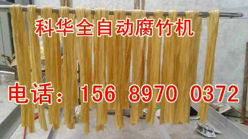 全自動腐竹機廠家