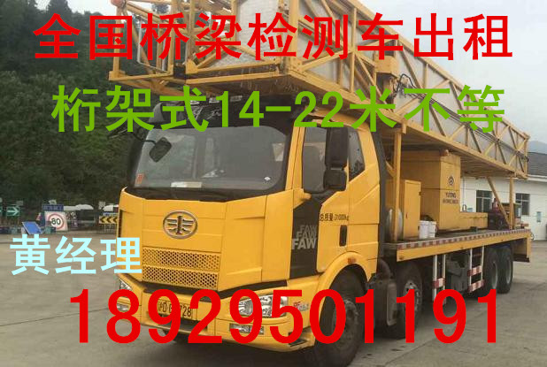 出租內(nèi)江橋檢車_內(nèi)江20米桁架橋梁檢測車租賃