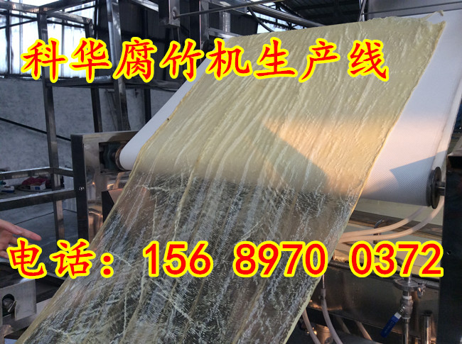 大型腐竹機(jī)器生產(chǎn)線