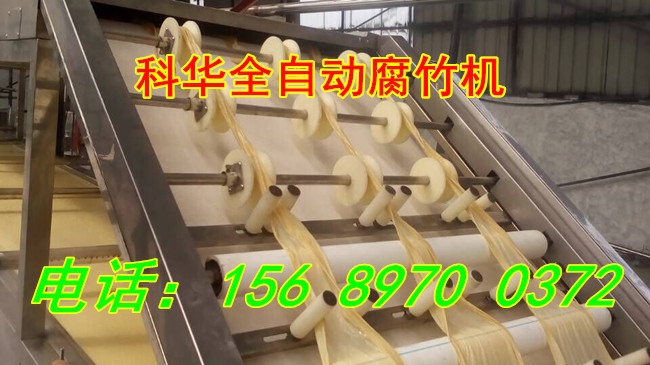 全自動(dòng)腐竹機(jī)械設(shè)備價(jià)格