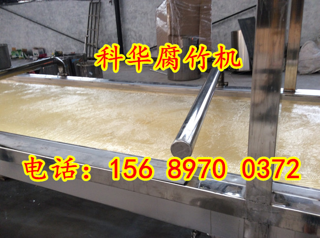 全自動腐竹油皮機器