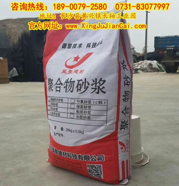 自貢星聚牌聚合物砂漿