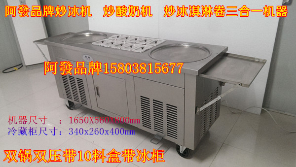 郑州一个双锅炒酸奶机器多少钱一台_食品机械栏目 ...