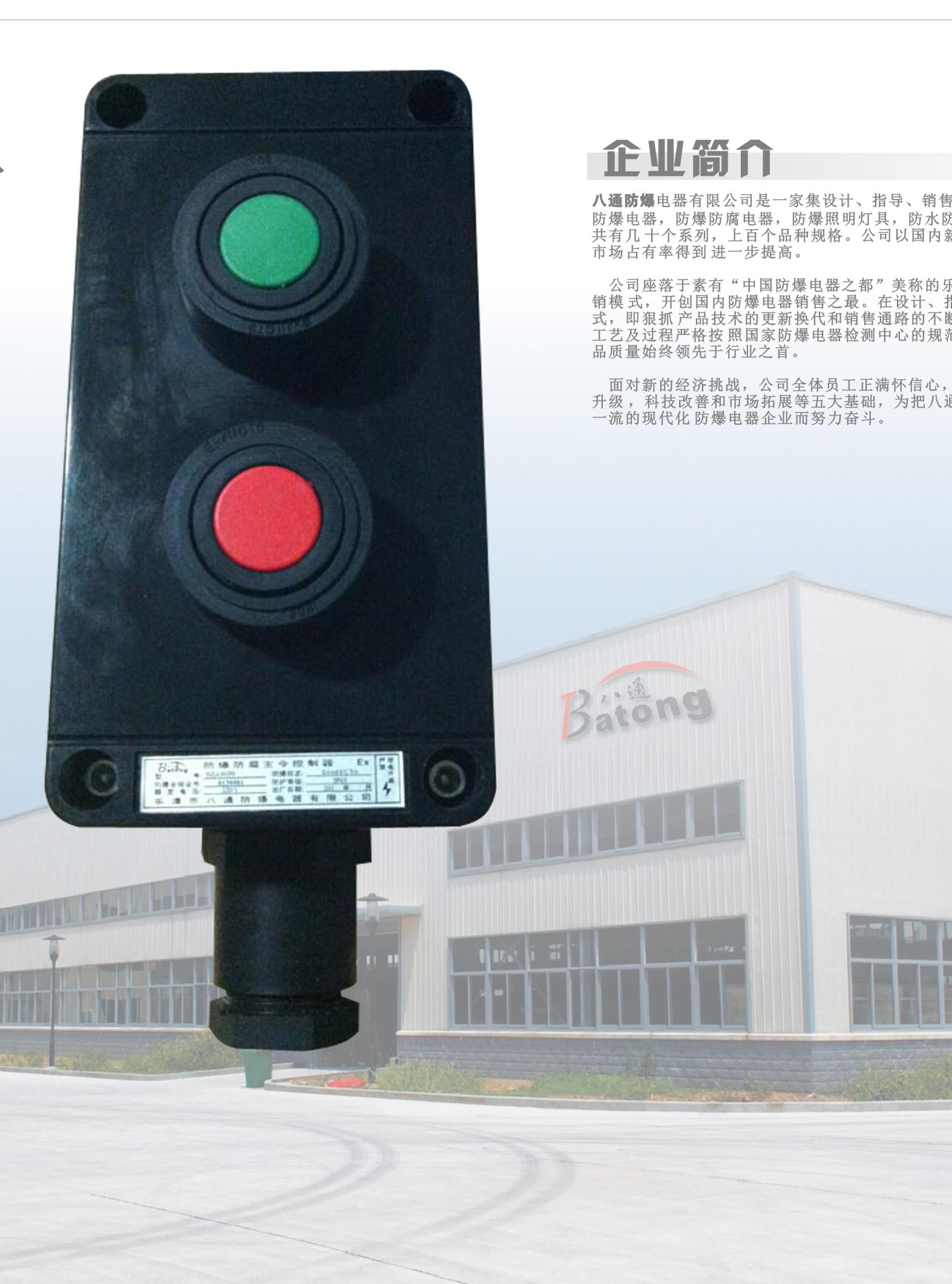 有證書BZA8050-A2防爆防腐控制按鈕 