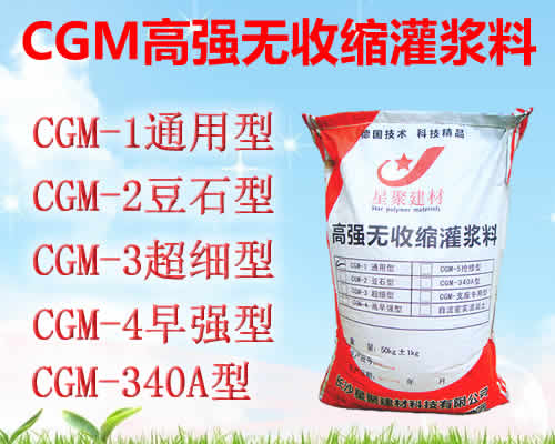 高州灌漿料加工廠