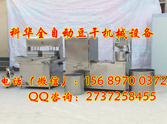 小型全自動(dòng)豆干機(jī)械設(shè)備