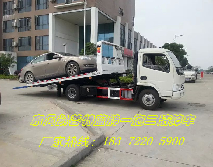 東風(fēng)凱普特藍(lán)牌一拖二清障車效果圖