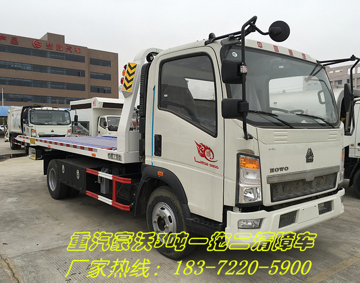 重汽豪沃3噸一拖二清障車效果圖