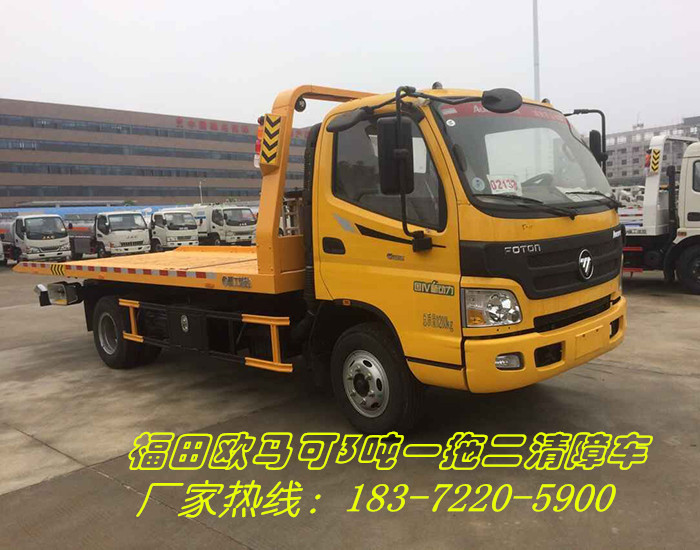  福田歐馬可3噸一拖二清障車效果圖